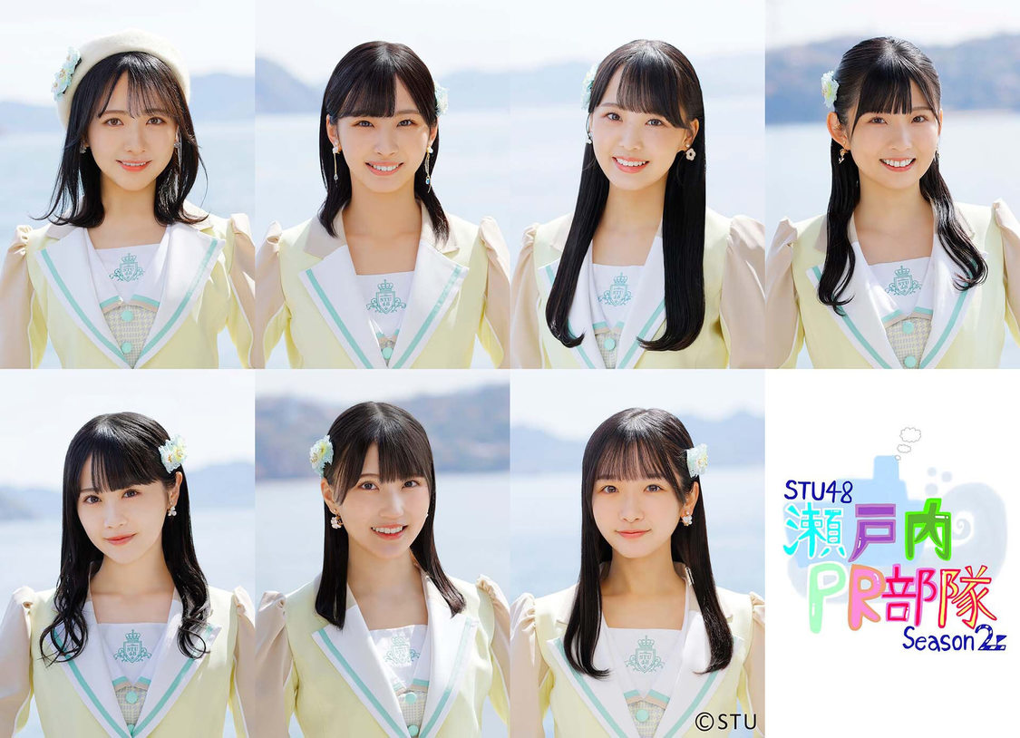 STU48 瀬戸内PR部隊Season2