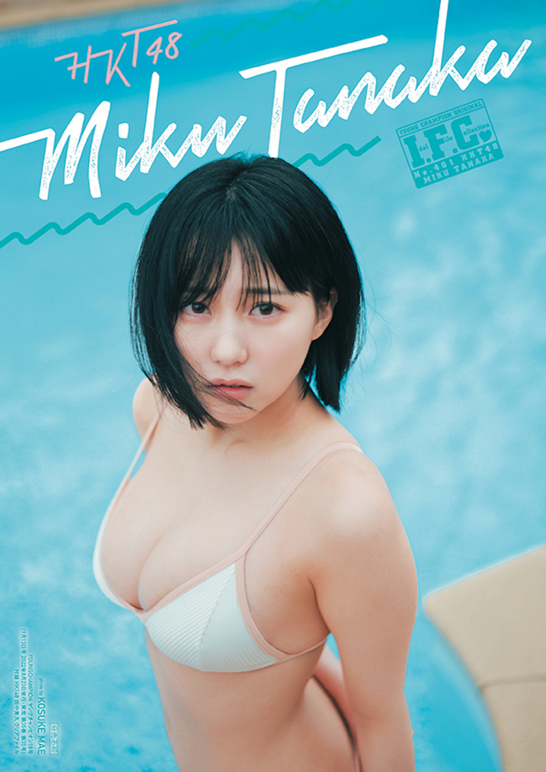 田中美久『ヤングチャンピオン』No.18 クリアファイル（Ⓒ前康輔／秋田書店）