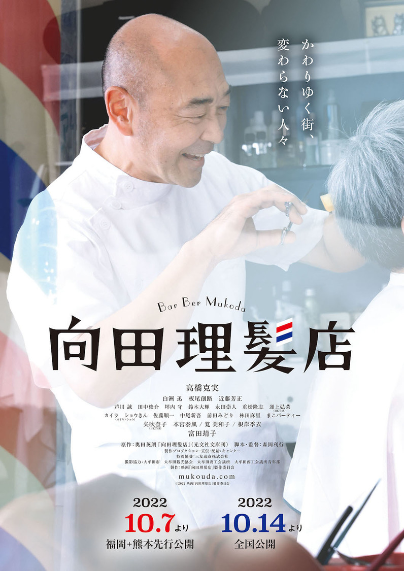 映画『向田理髪店』