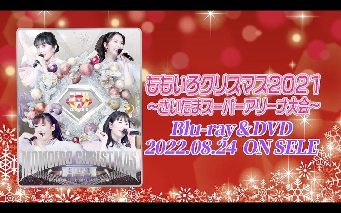 「ももクロ 高城れにver.【ももいろクリスマス2011～2021「サンタ」集】」より
