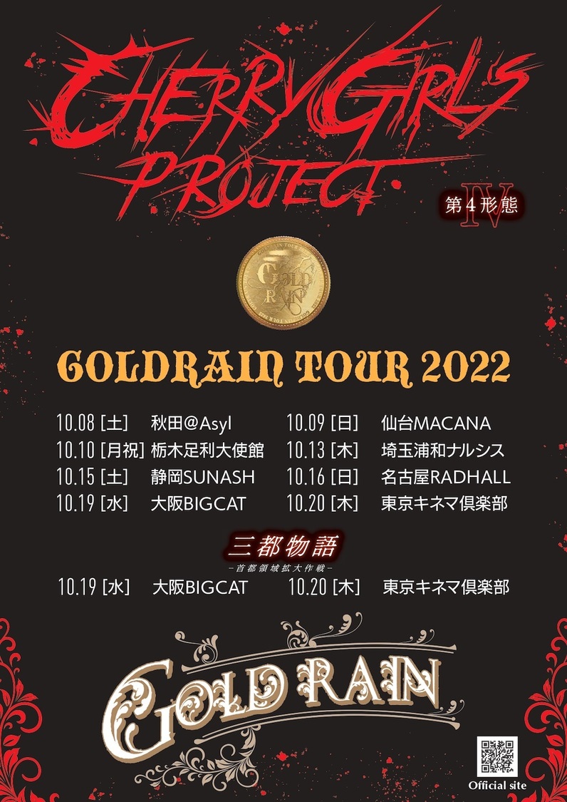 ＜GOLDRAIN TOUR2022＞