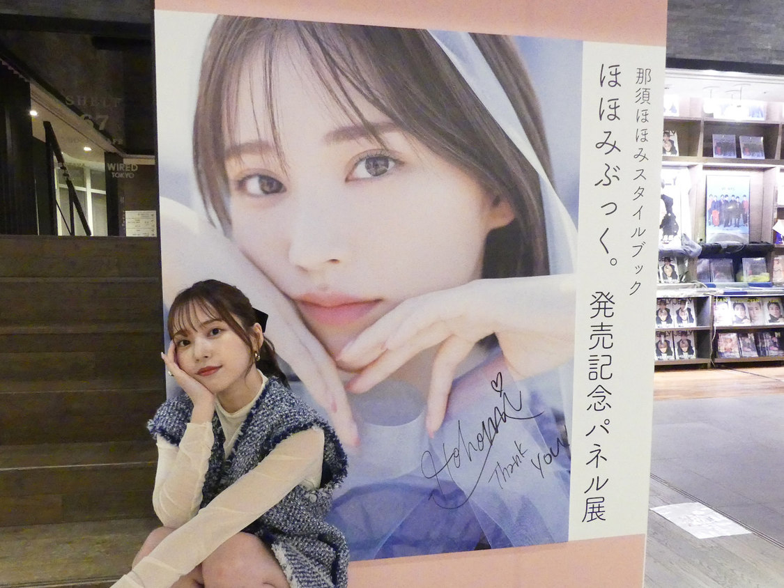 ＜那須ほほみスタイルブック『ほほみぶっく。』発売記念イベント＞SHIBUYA TSUTAYA（2022年8月28日／ⓒSDP）