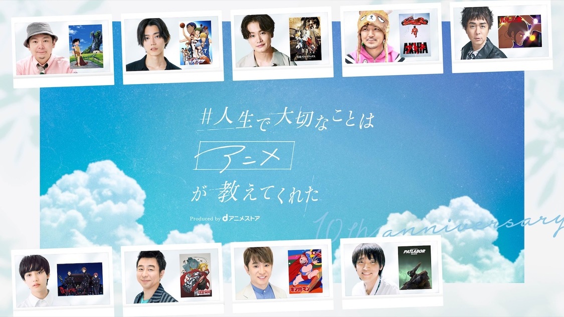 「#人生で大切なことはアニメが教えてくれた」