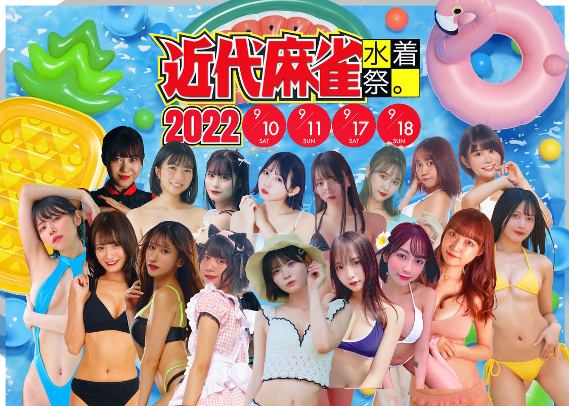 七沢みあ 近代麻雀水着祭'22 のぼり【当選品】 七沢みあ 近代