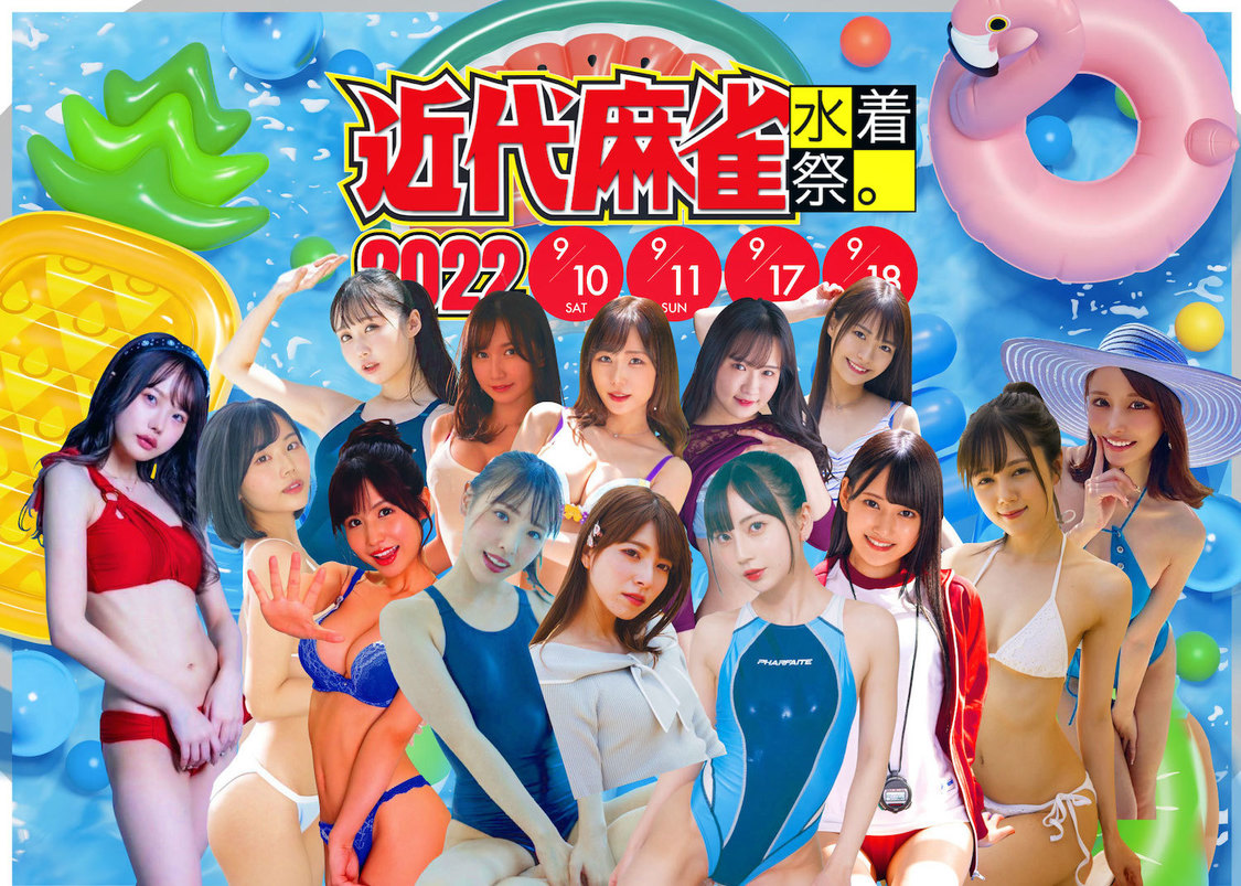 ＜近代麻雀水着祭2022-THE COLLECTION sugar-＞