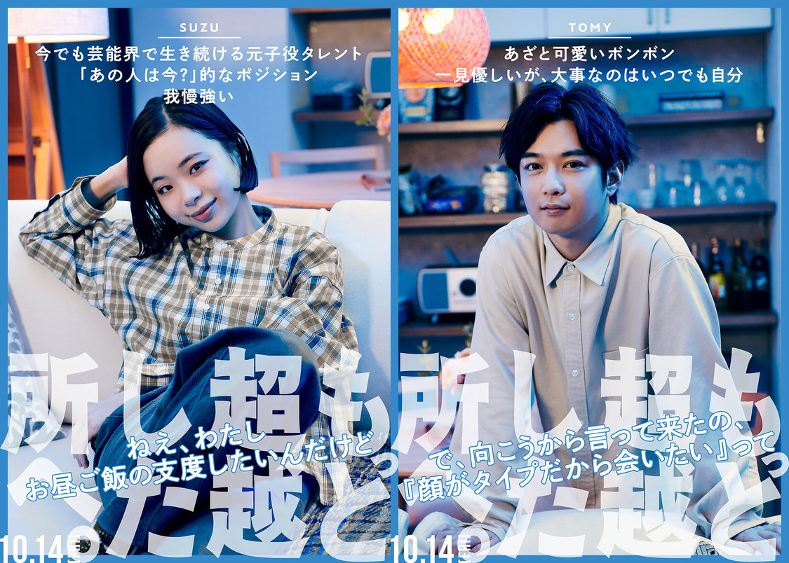 ©2022『もっと超越した所へ。』製作委員会