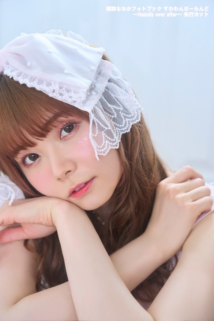 『諏訪ななかフォトブック すわわんだーらんど ～Happily ever after～』先行カット