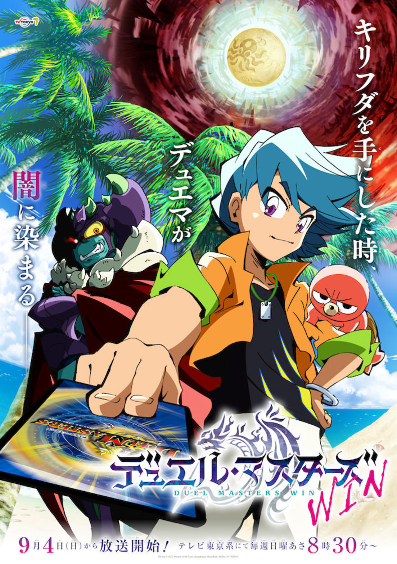 TMand (C)2022, Wizards of the Coast, Shogakukan, Mitsui/Kids, ShoPro,TV TOKYO