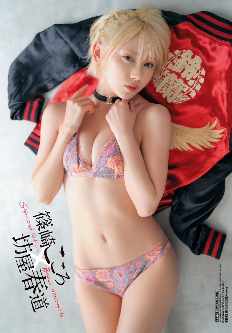 篠崎こころ『月刊少年チャンピオン』