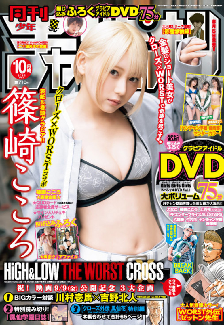 『月刊少年チャンピオン』10月号