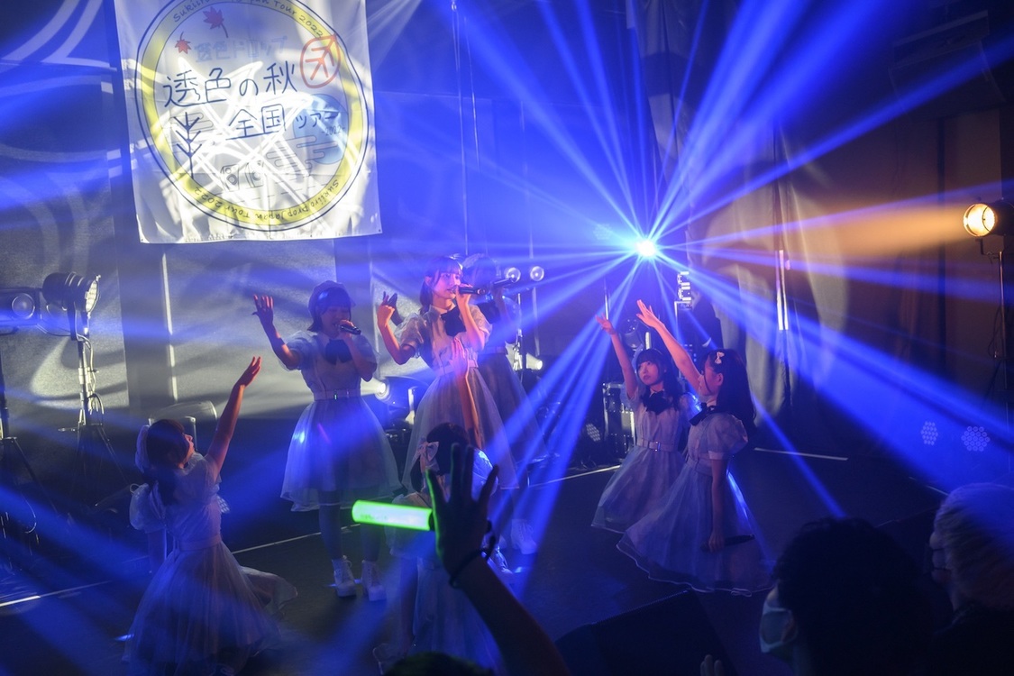 透色ドロップ＜透色の秋 全国ツアー2022＞