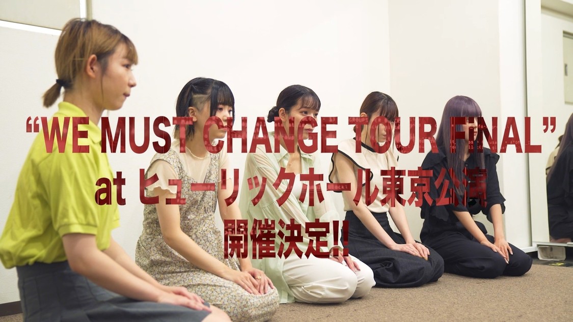 豆柴の大群「MUST CHANGE PROJECT」解禁動画より