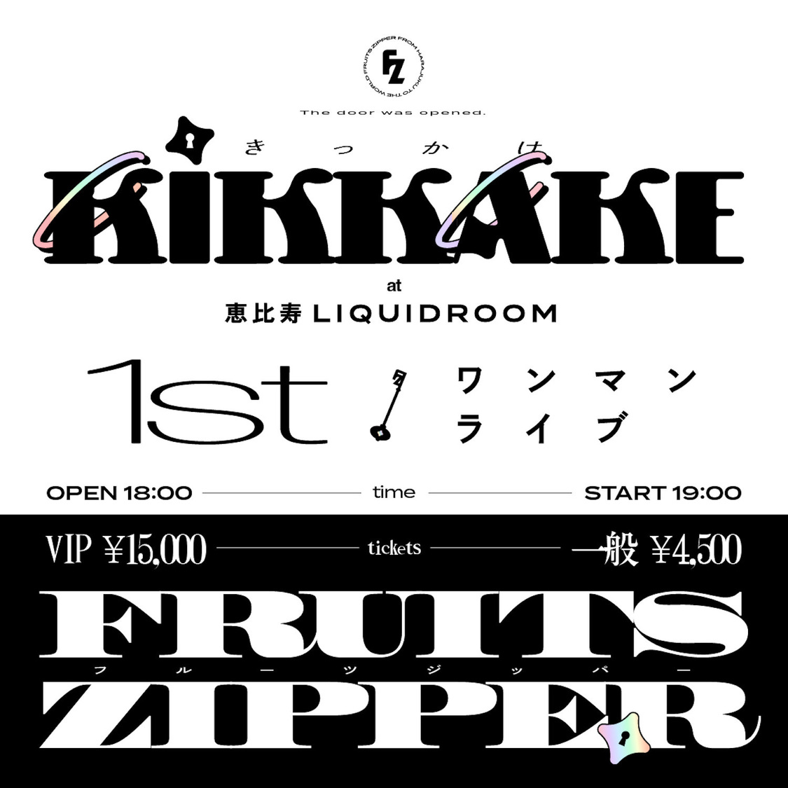 ＜FRUITS ZIPPER 1st ワンマンライブ 〜KIKKAKE〜＞