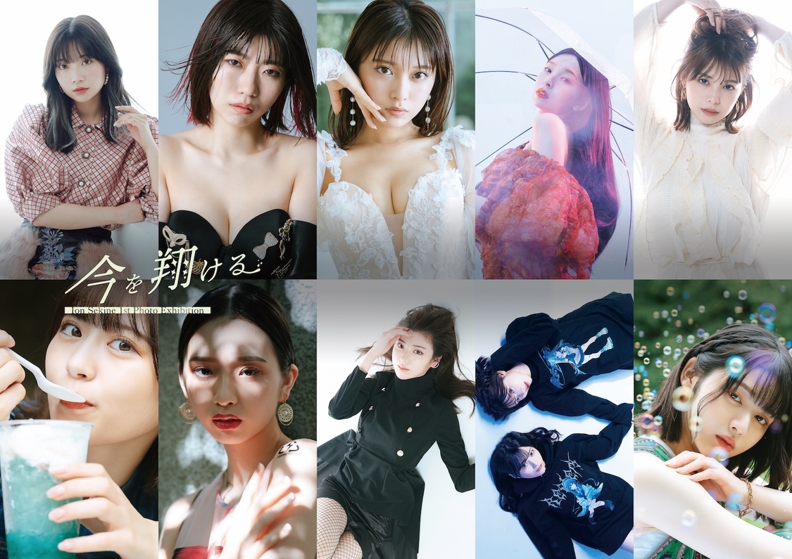 写真展＜今を翔ける＞