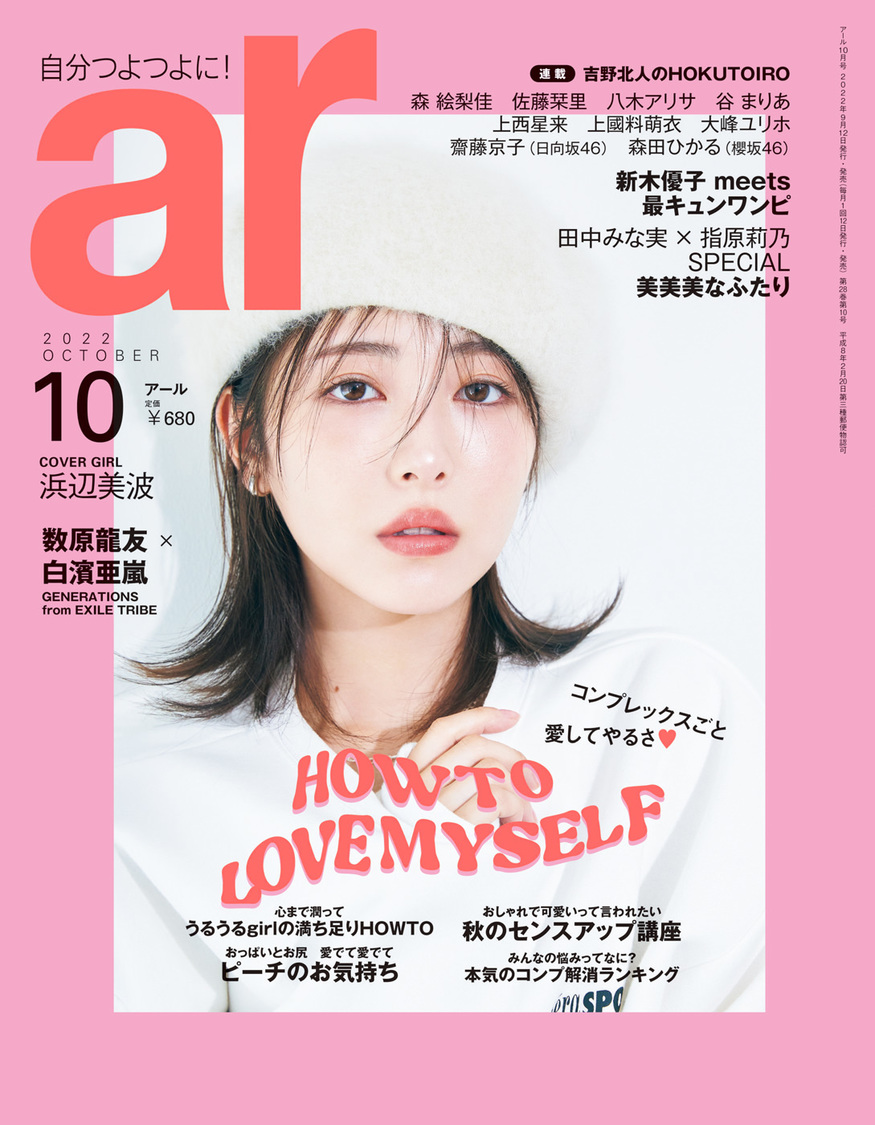 『ar』10月号
