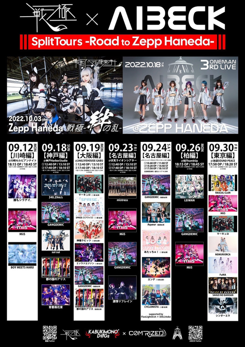 ＜【戦極×AIBECK】『Split Tours〜Road to Zepp Haneda〜』＞