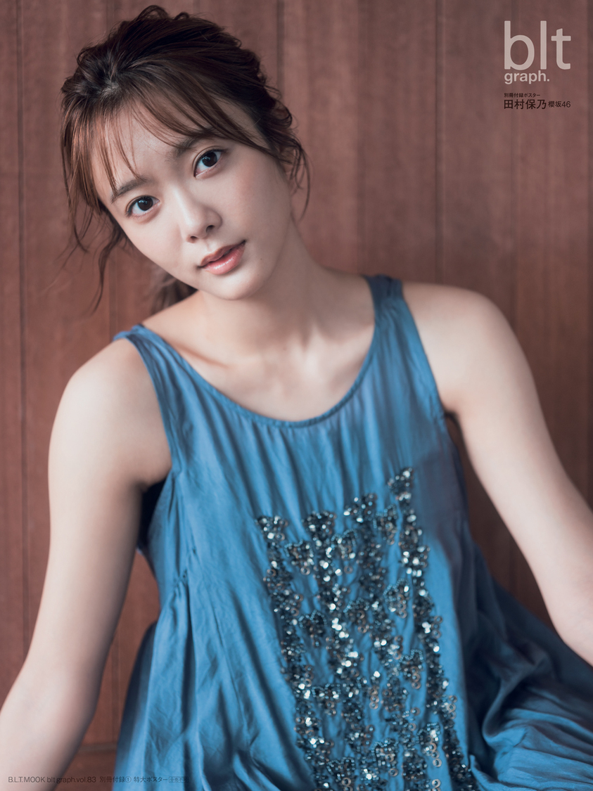 『blt graph.vol.83』別冊付録：田村保乃（櫻坂46）特大ポスター1
