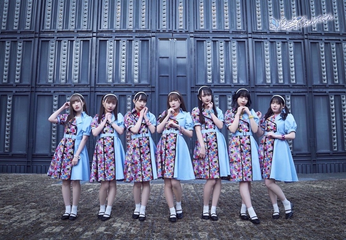 あっとせぶんてぃーん