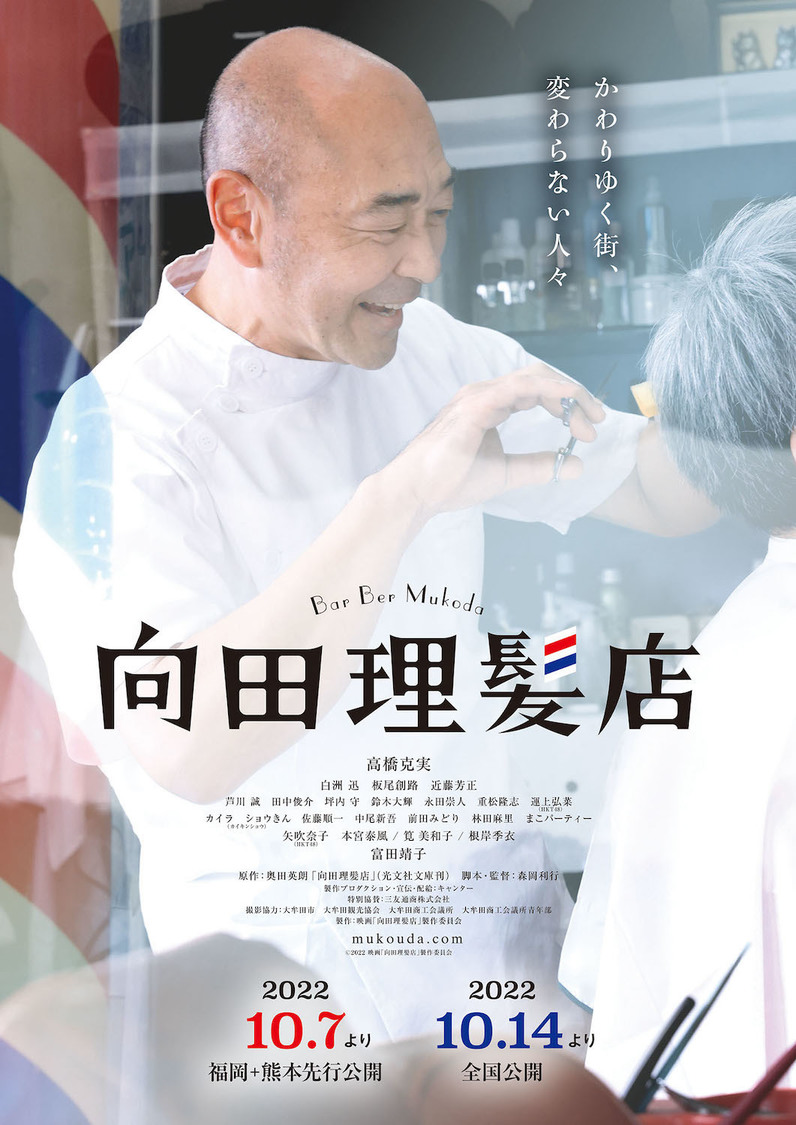 映画『向田理髪店』