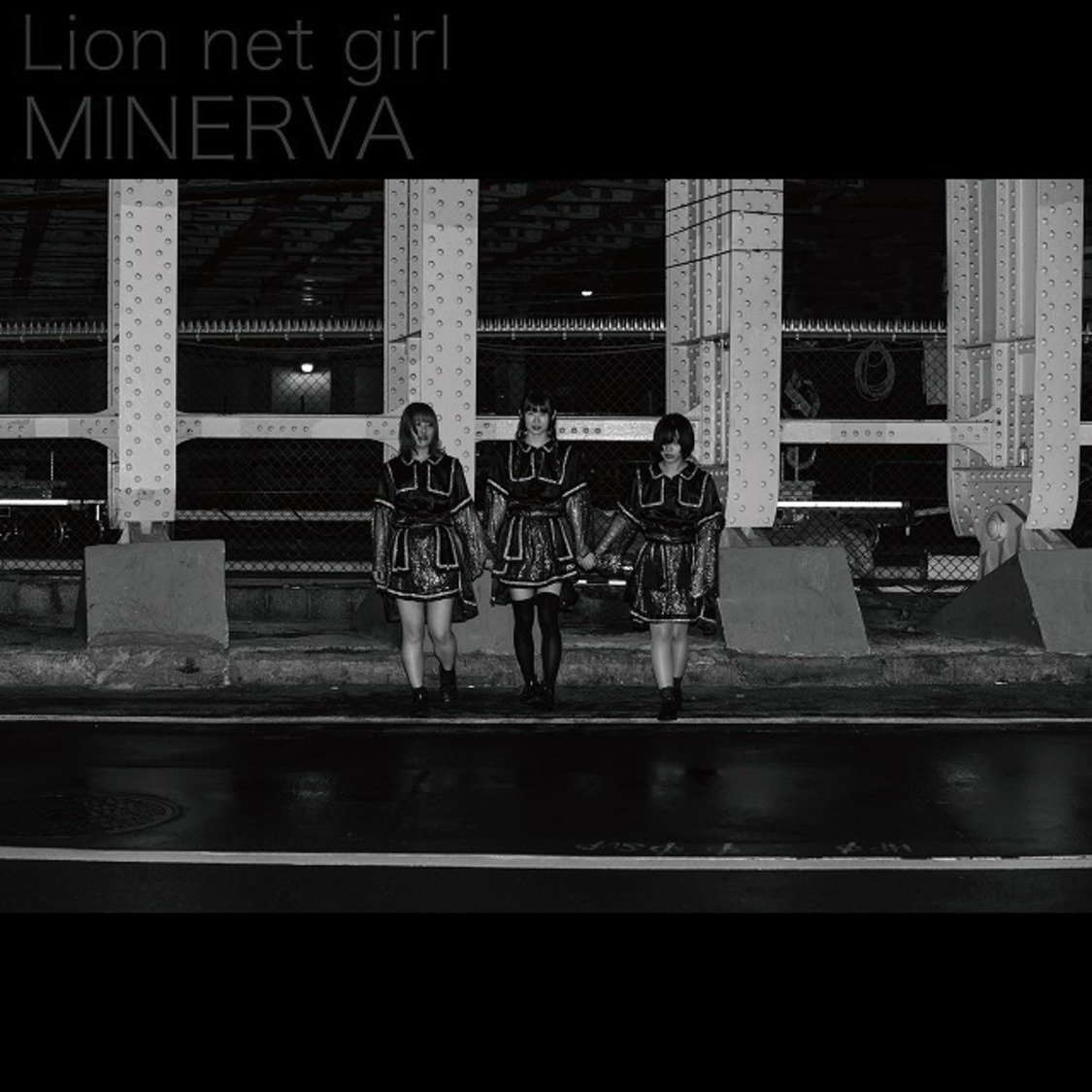 1stアルバム『MINERVA』