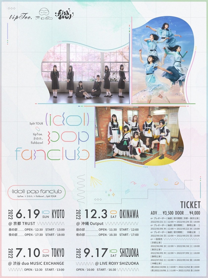 ＜(IDOL) POP FANCLUB＞