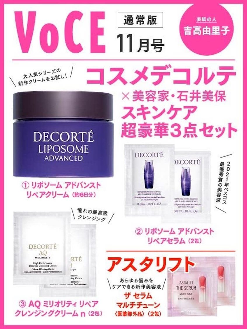 『VOCE 2022年11月号』通常版特別付録