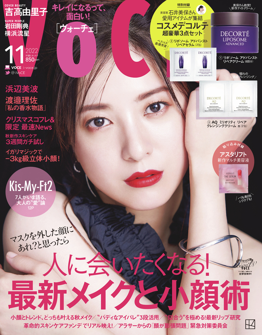 『VOCE 2022年11月号』通常版