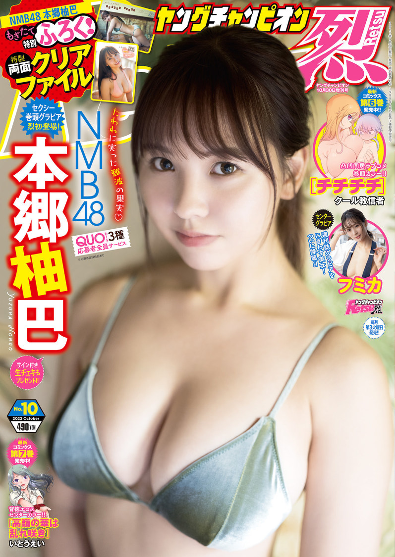 『ヤングチャンピオン烈』No.10（Ⓒ秋田書店）