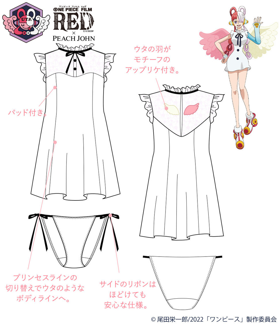 「ウタのランジェリーセット」