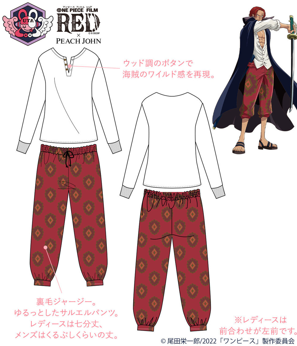 「シャンクスのパジャマ」