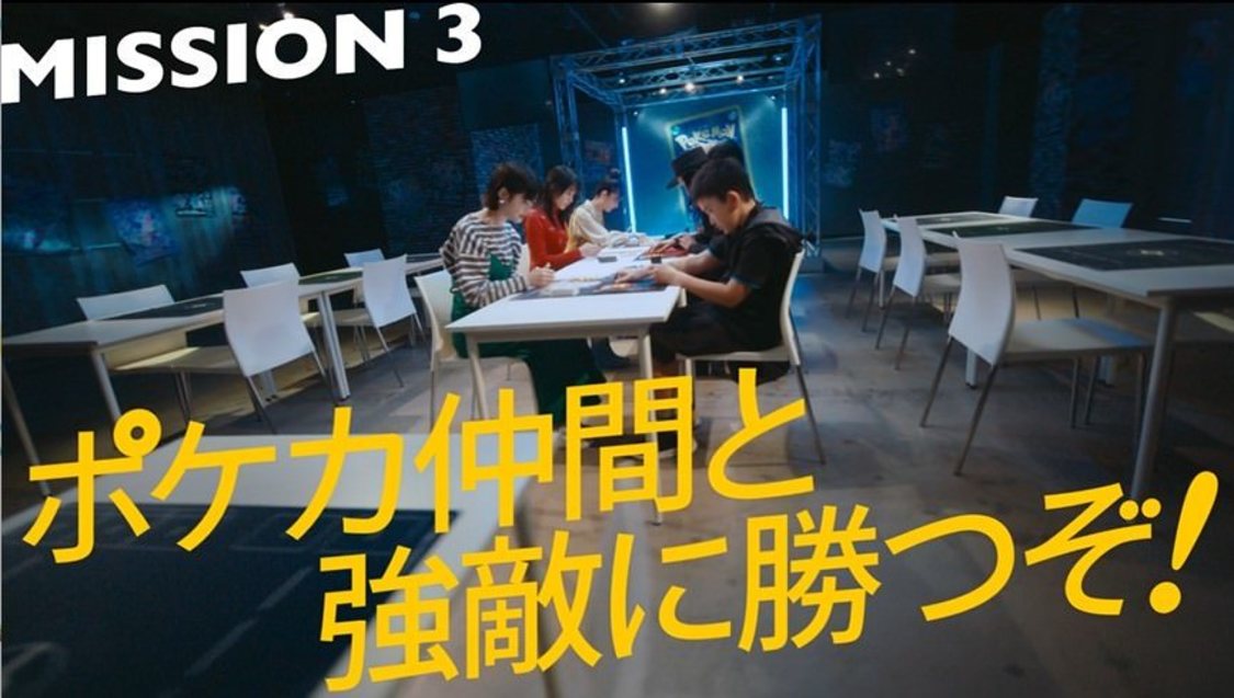 『ポケモンカードゲーム』新CM「Hop Step Pokéca Mission 3 ポケカ仲間と強敵に勝つぞ！」篇より