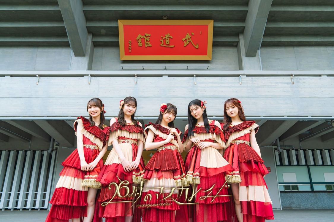 26時のマスカレイド