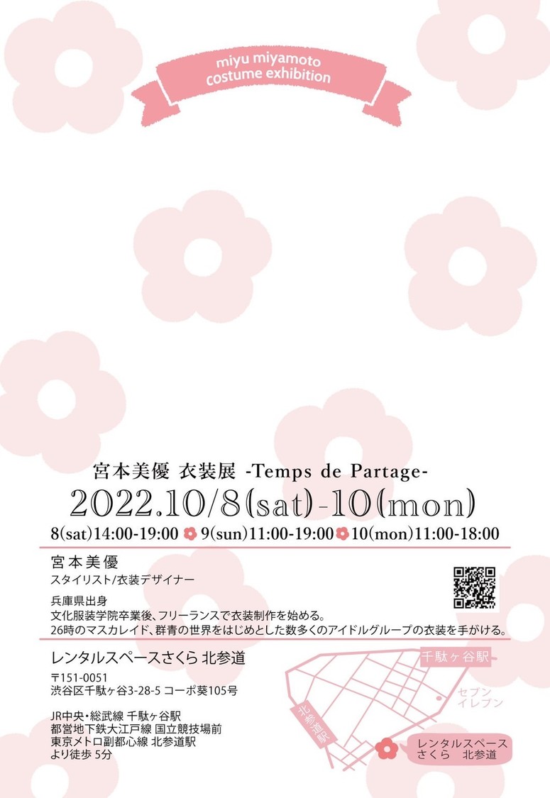 宮本美優衣裳展＜Temps of Partage＞