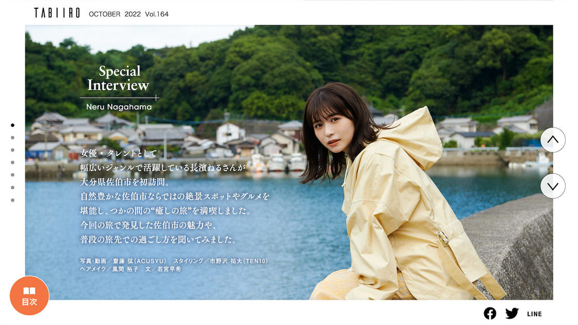 『月刊 旅色』2022年10月号インタビュー：長濱ねる