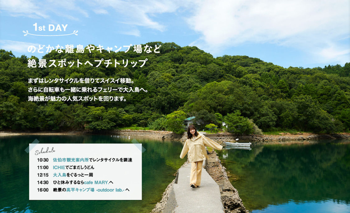 『月刊 旅色』2022年10月号佐伯市（大分県）：長濱ねる