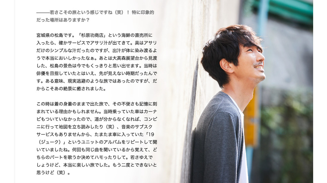 『月刊 旅色』2022年10月号連載：眞島秀和（前編）