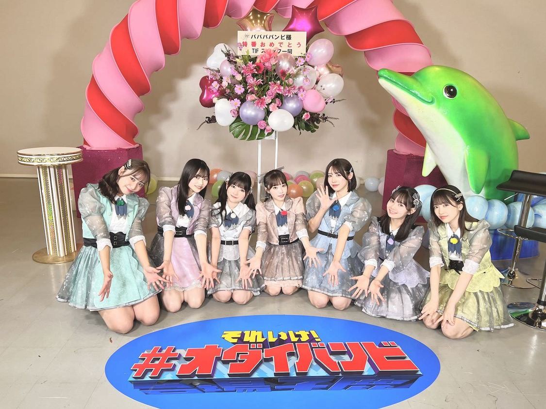 #ババババンビ『それいけ!#オダイバンビ』より