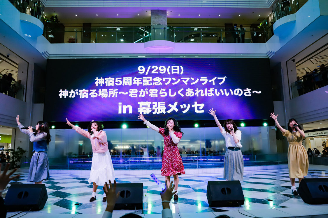 神宿＜神が宿る場所〜後方よし 前よし 出発進行〜＞より