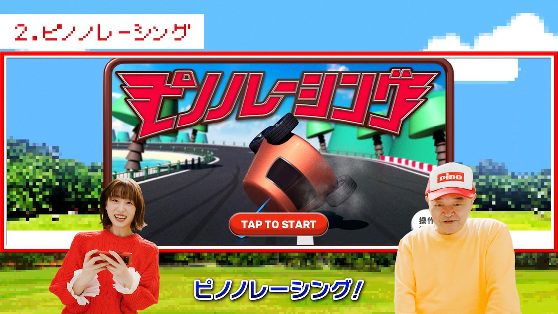 WEB動画「ピノゲー通信 プレイへん」場面写真