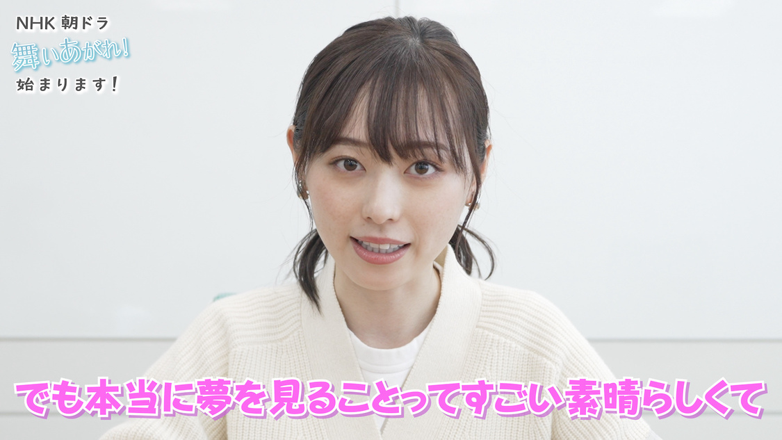 「【重大発表】NHK朝ドラ「舞いあがれ！」が始まります！」より