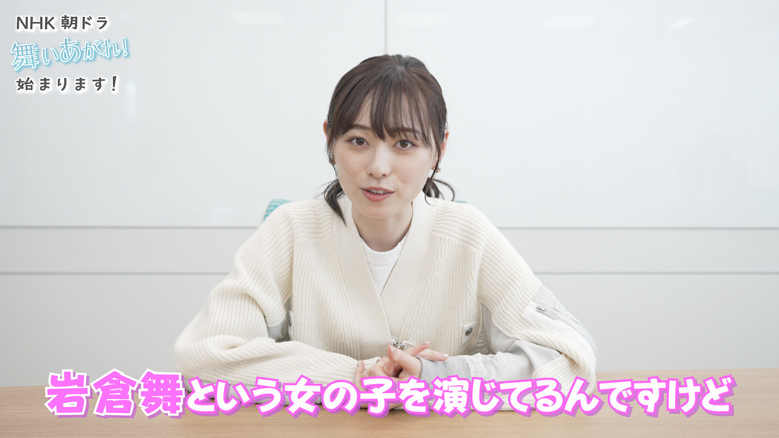「【重大発表】NHK朝ドラ「舞いあがれ！」が始まります！」より