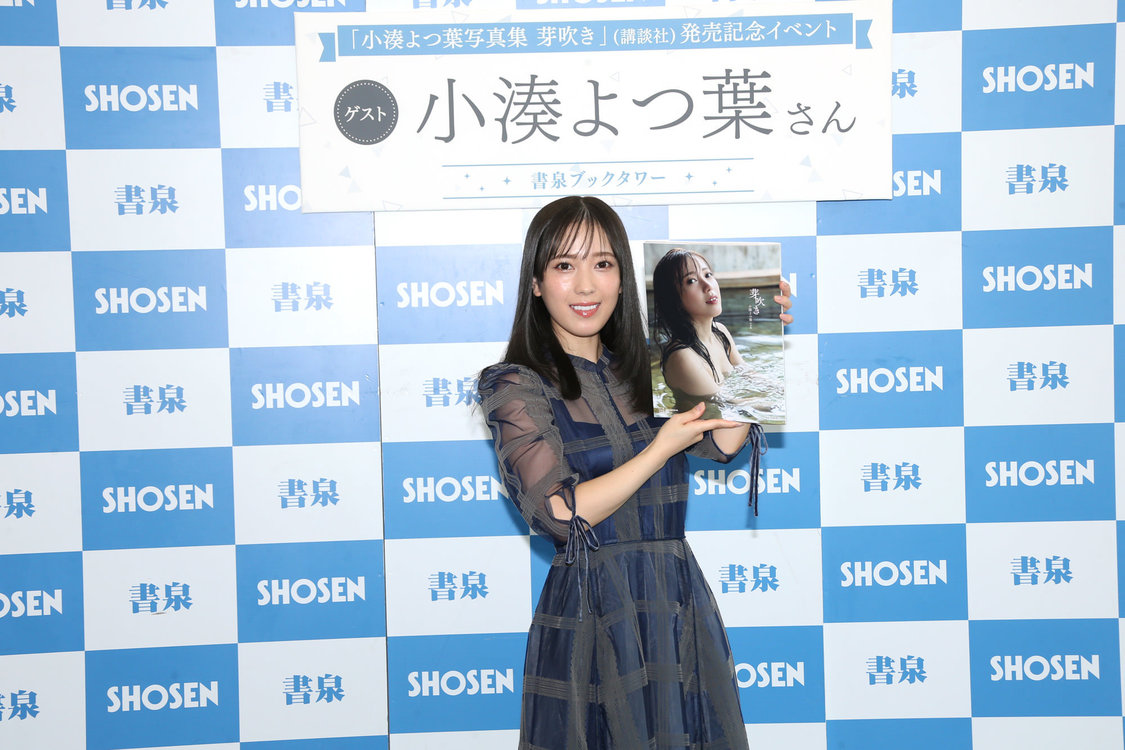 小湊よつ葉＜初ヌード写真集『芽吹き』発売記念読者お渡し会＞書泉ブックタワー（2022年10月2日）