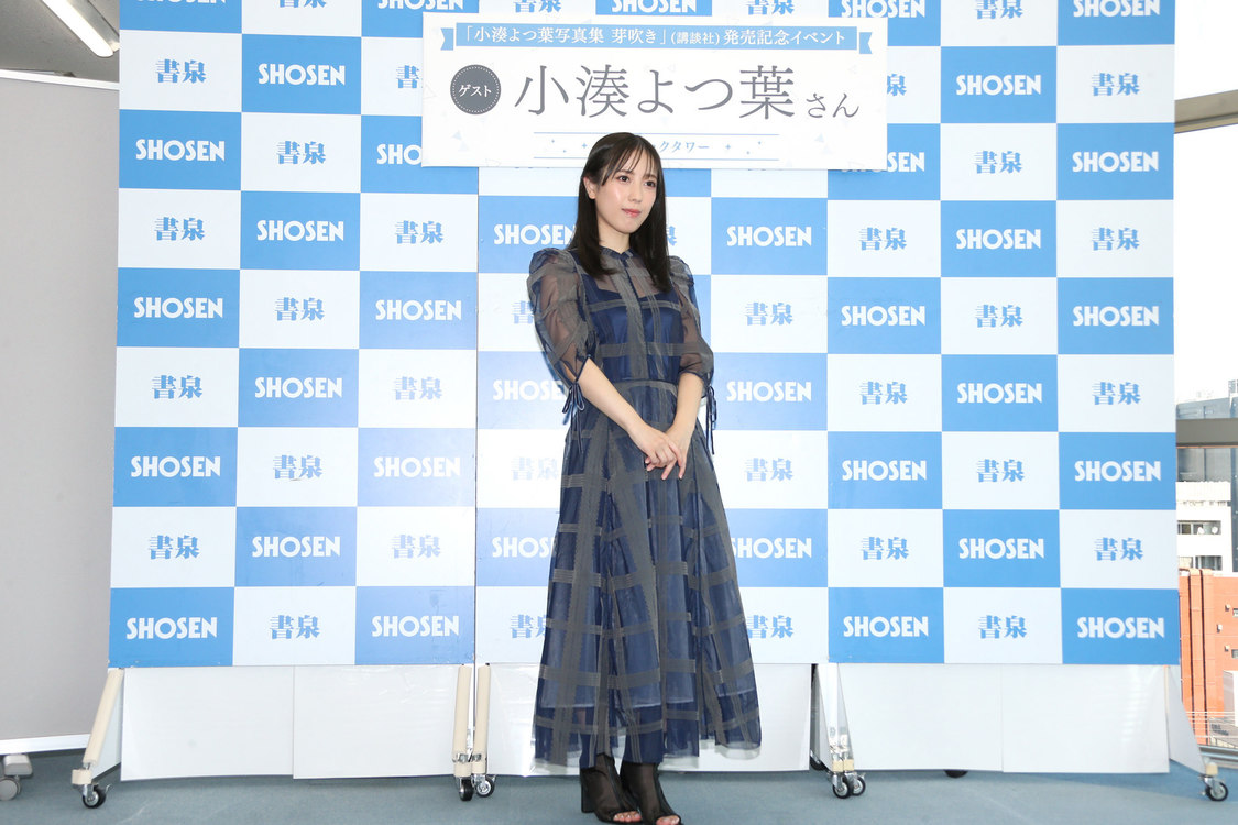 小湊よつ葉＜初ヌード写真集『芽吹き』発売記念読者お渡し会＞書泉ブックタワー（2022年10月2日）