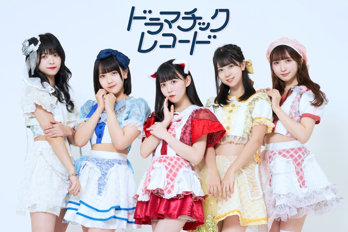 ドラマチックレコード