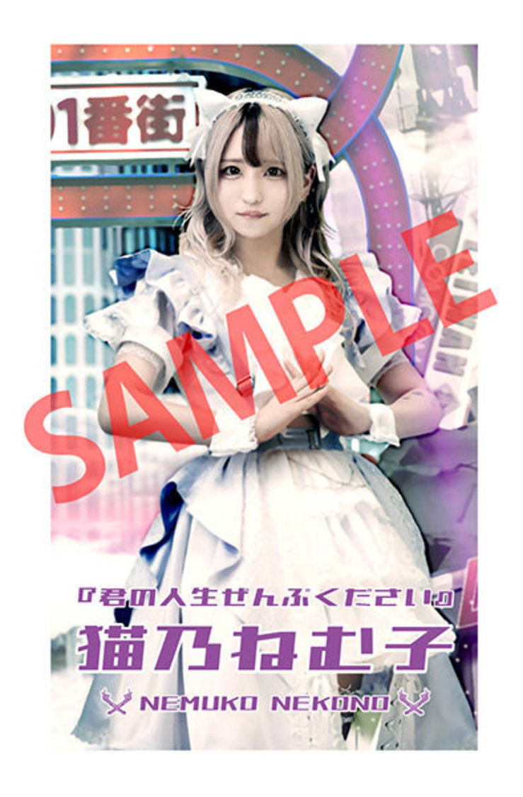 猫乃ねむ子（LEIWAN）「NO MUSIC, NO IDOL?」コラボトレーディングカード