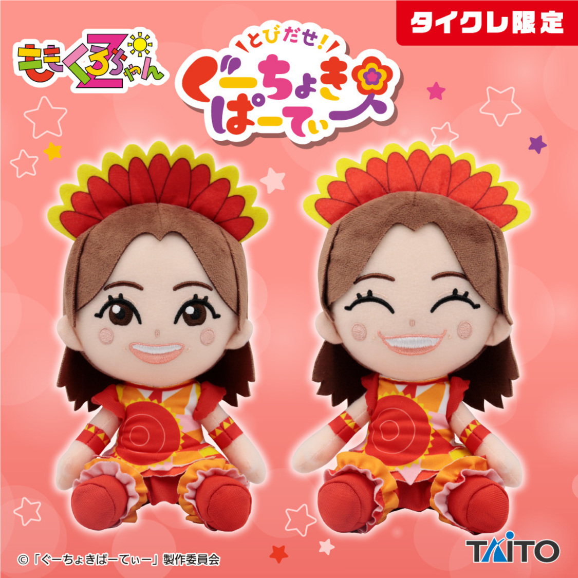 おひさまかなこちゃん