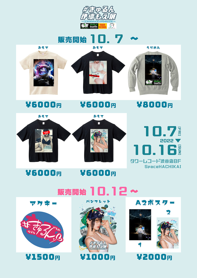 展覧会限定グッズ情報（※価格は全て税抜価格）