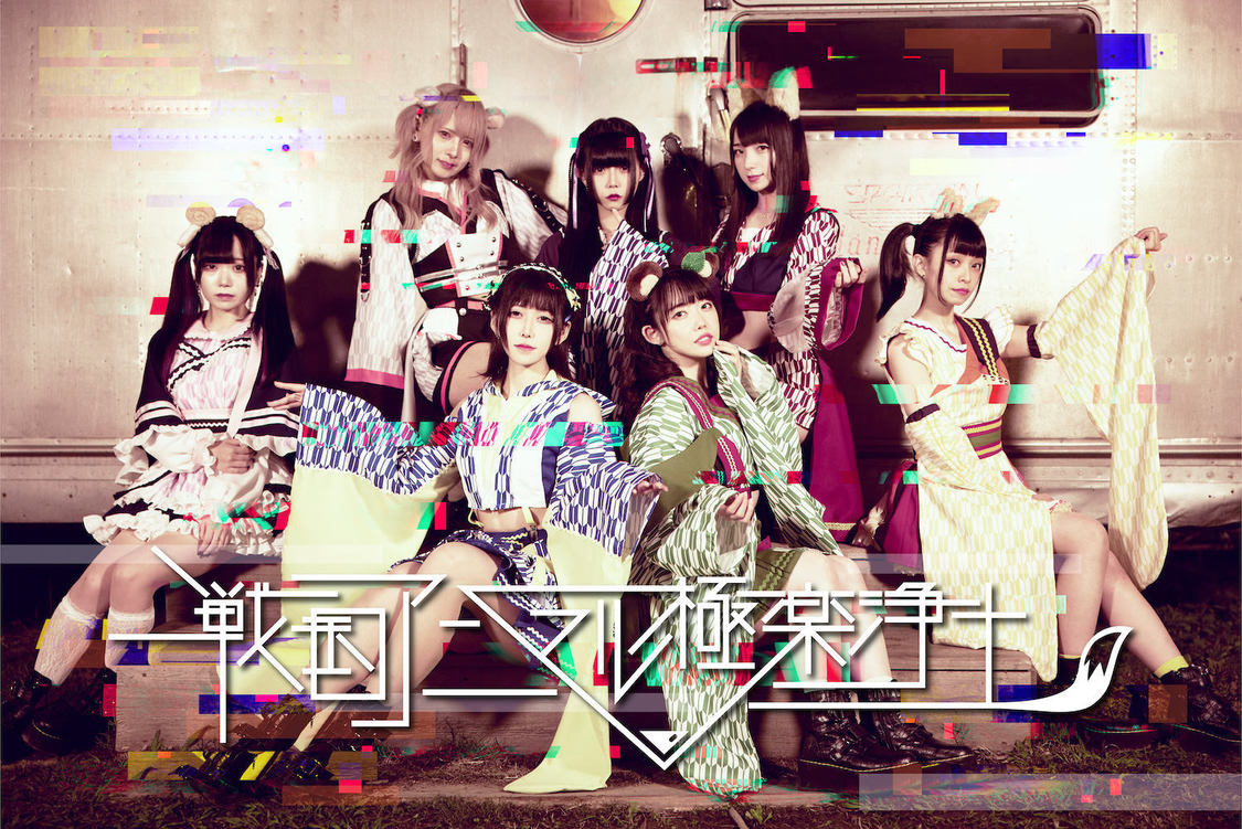 戦国アニマル極楽浄土