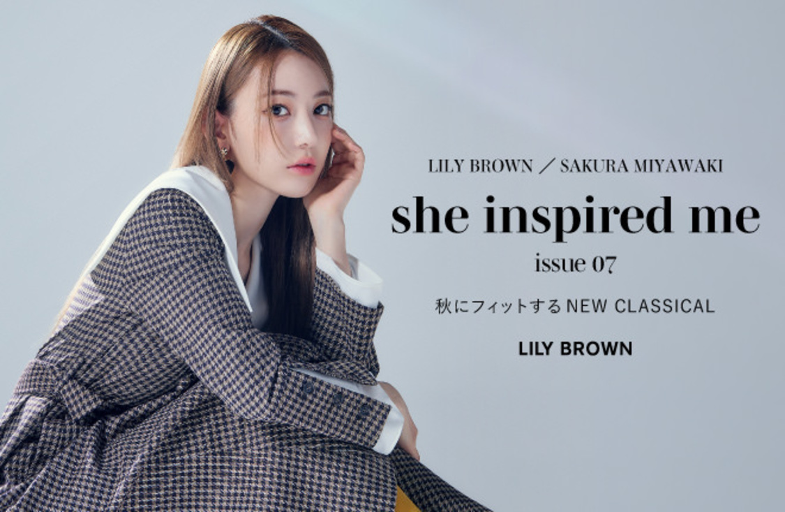 宮脇咲良『LILY BROWN』