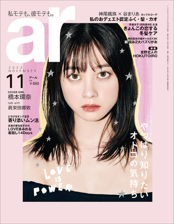 『ar』11月号